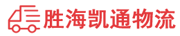 潮州到芜湖物流公司